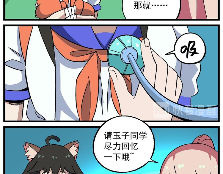 🍻非人学园 偶像季-8 大佬一出手 第7页
