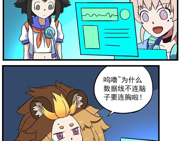 🍻非人学园 偶像季-8 大佬一出手 第8页