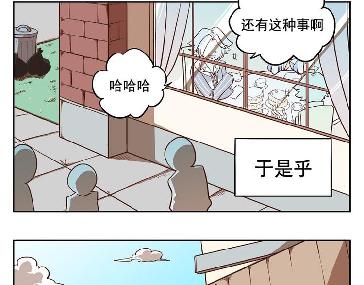 🍻非人学园 番外-1 作业从第一天做起 第10页