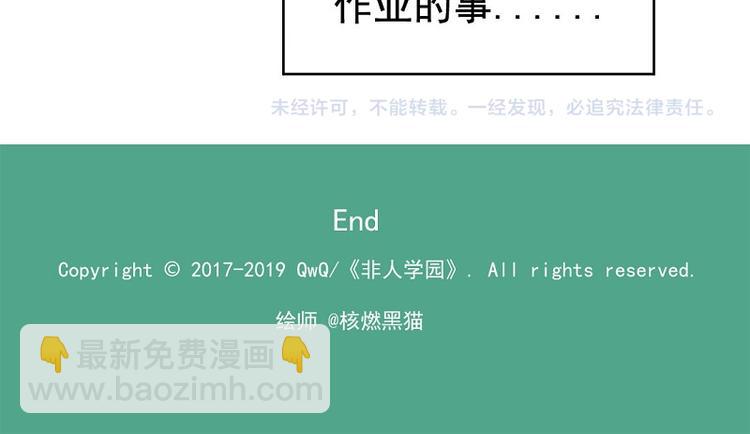 🍻非人学园 番外-1 作业从第一天做起 第13页