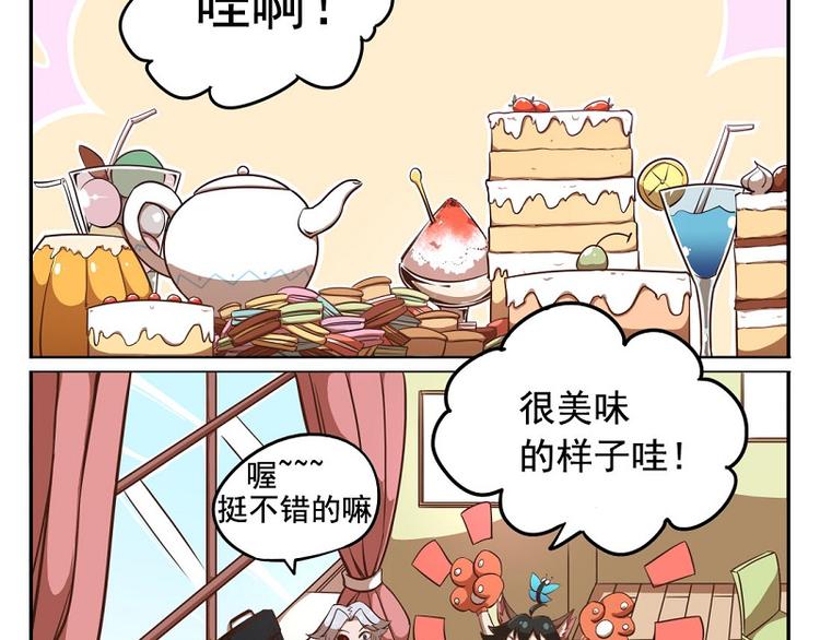 🍻非人学园 番外-1 作业从第一天做起 第2页