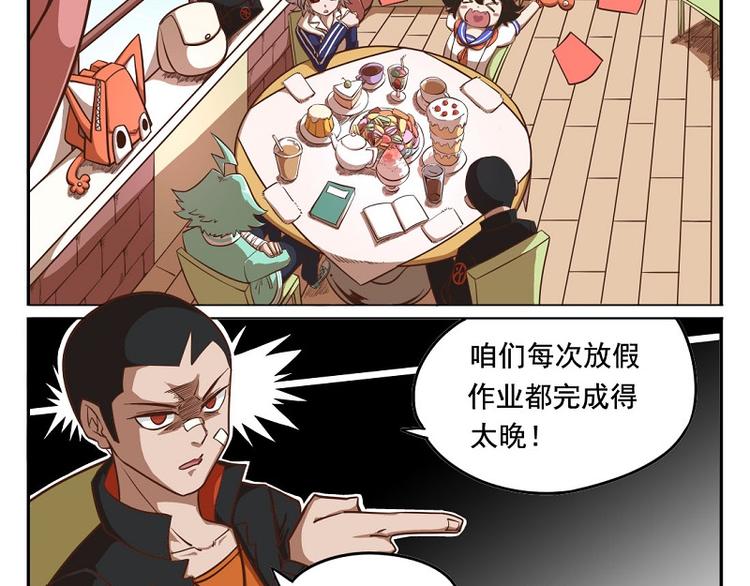 🍻非人学园 番外-1 作业从第一天做起 第3页