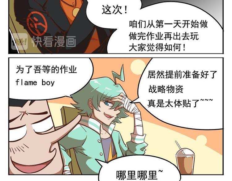 🍻非人学园 番外-1 作业从第一天做起 第4页