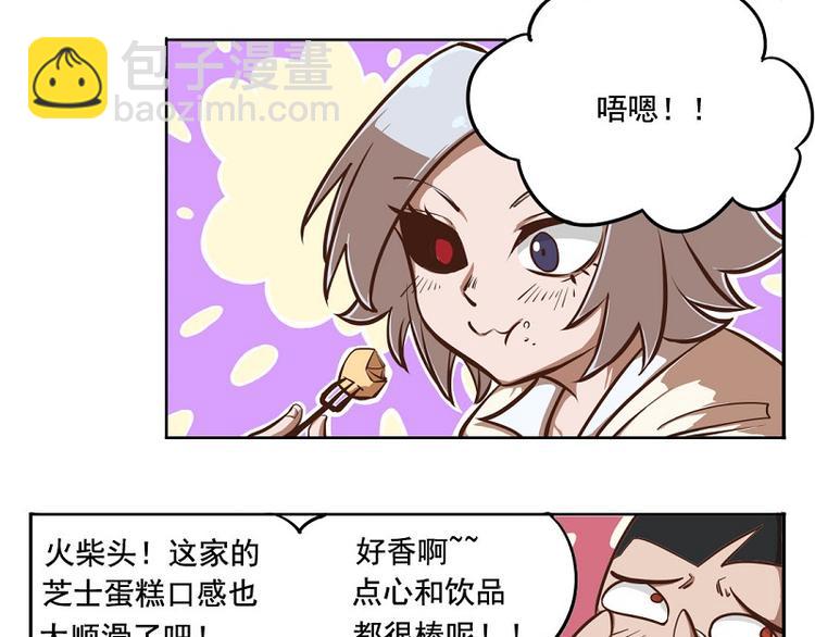 🍻非人学园 番外-1 作业从第一天做起 第6页