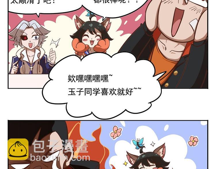 🍻非人学园 番外-1 作业从第一天做起 第7页