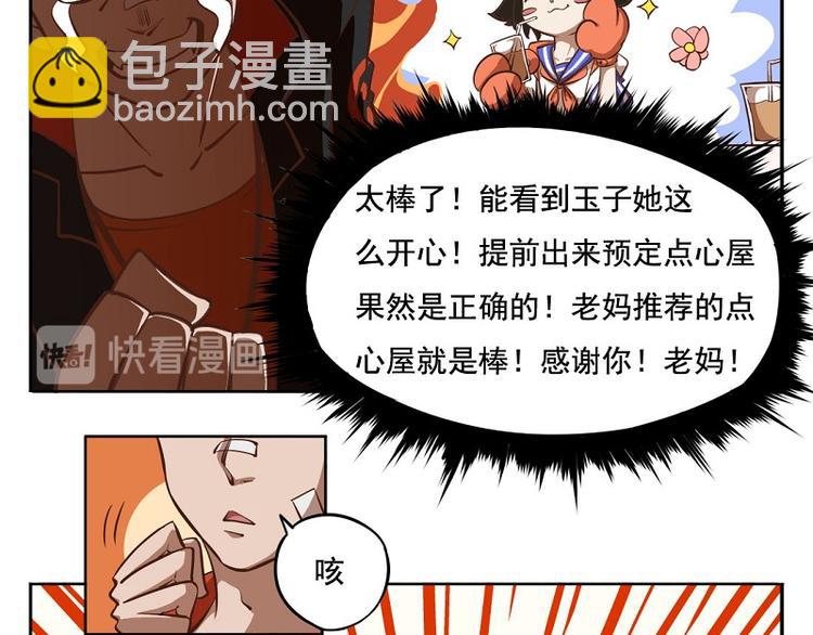 🍻非人学园 番外-1 作业从第一天做起 第8页