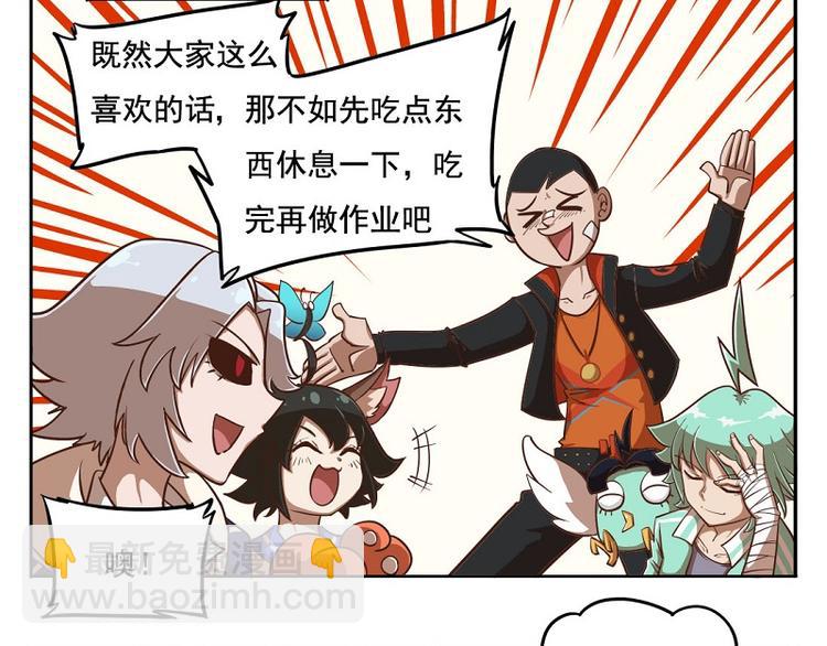 🍻非人学园 番外-1 作业从第一天做起 第9页