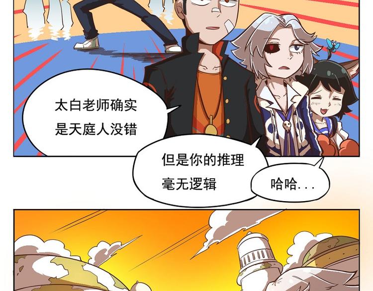 🍻非人学园 番外-4 天庭市 第10页