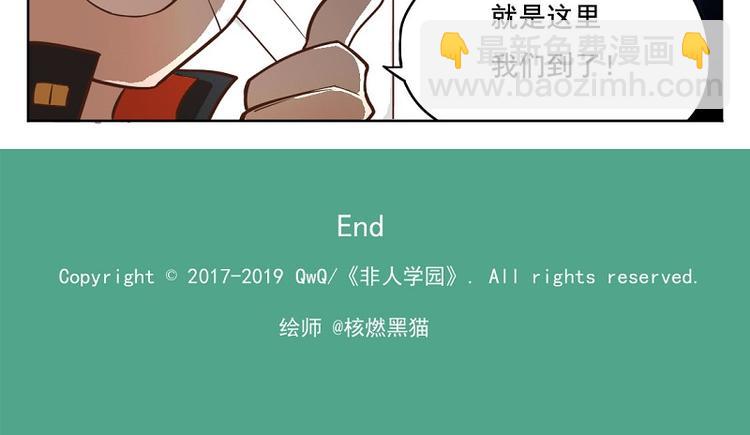 🍻非人学园 番外-4 天庭市 第13页