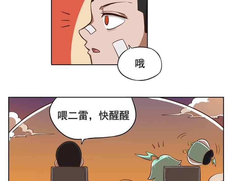 🍻非人学园 番外-4 天庭市 第3页