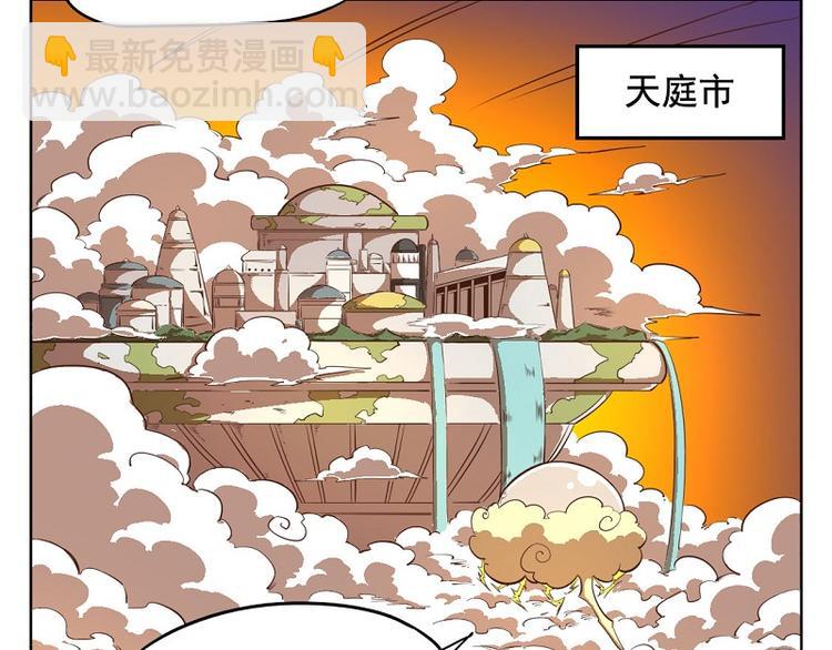 🍻非人学园 番外-4 天庭市 第5页