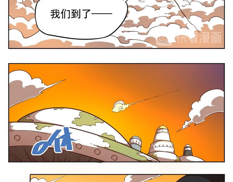 🍻非人学园 番外-4 天庭市 第6页
