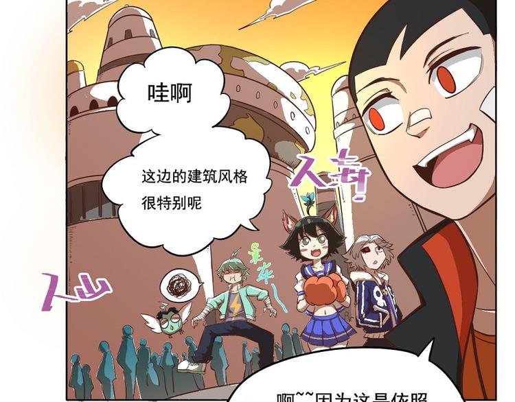 🍻非人学园 番外-4 天庭市 第7页