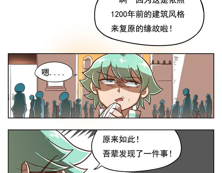 🍻非人学园 番外-4 天庭市 第8页