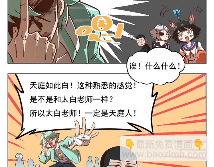 🍻非人学园 番外-4 天庭市 第9页