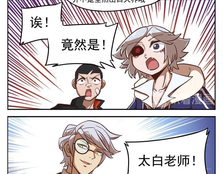 🍻非人学园 番外-6 天庭佳肴 第10页