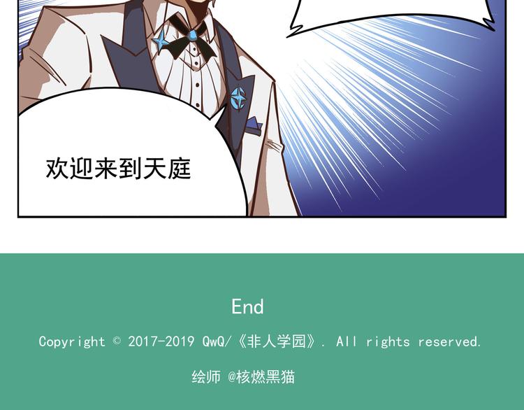 🍻非人学园 番外-6 天庭佳肴 第11页