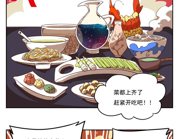 🍻非人学园 番外-6 天庭佳肴 第2页