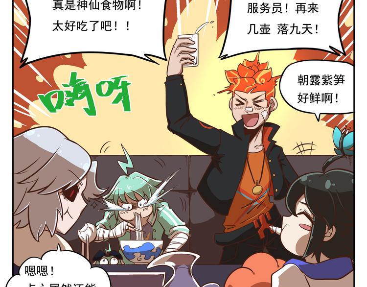 🍻非人学园 番外-6 天庭佳肴 第3页