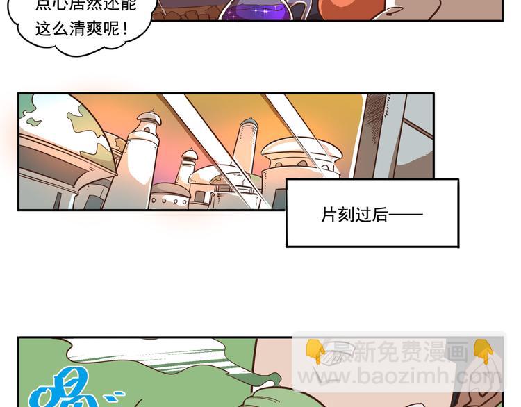 🍻非人学园 番外-6 天庭佳肴 第4页