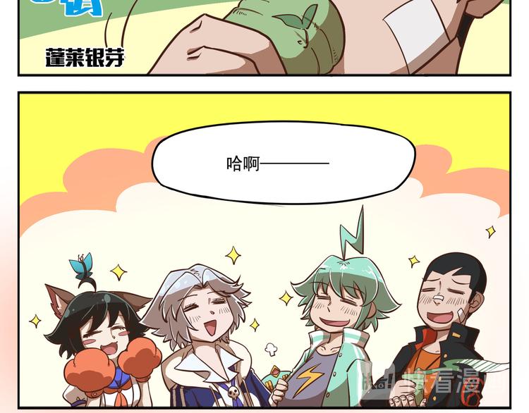 🍻非人学园 番外-6 天庭佳肴 第5页