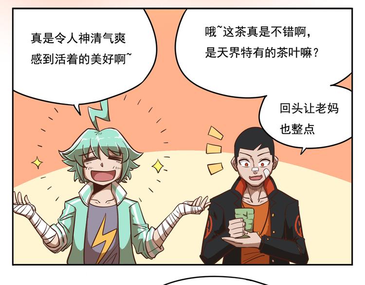 🍻非人学园 番外-6 天庭佳肴 第6页