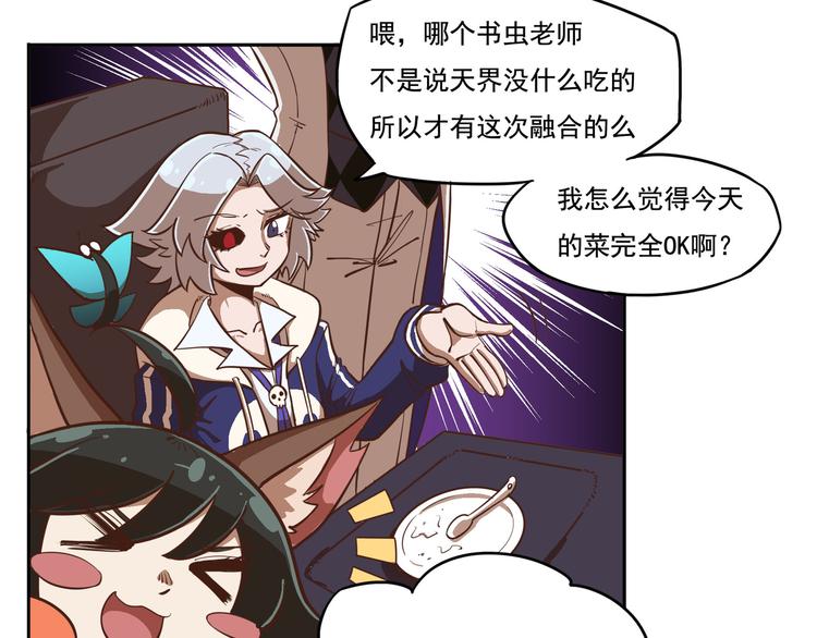 🍻非人学园 番外-6 天庭佳肴 第7页