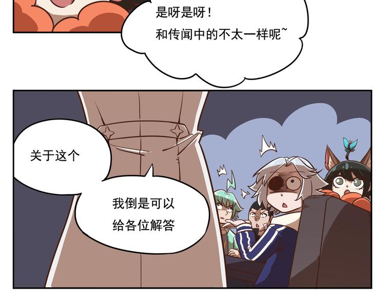 🍻非人学园 番外-6 天庭佳肴 第8页