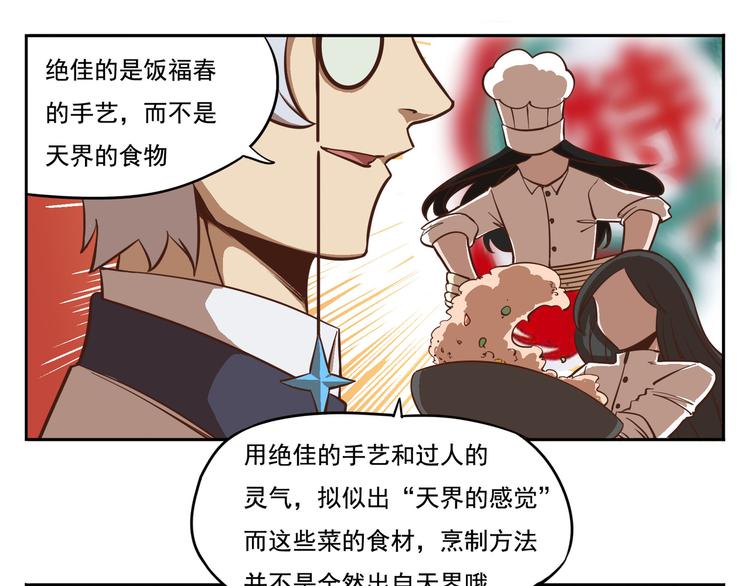 🍻非人学园 番外-6 天庭佳肴 第9页