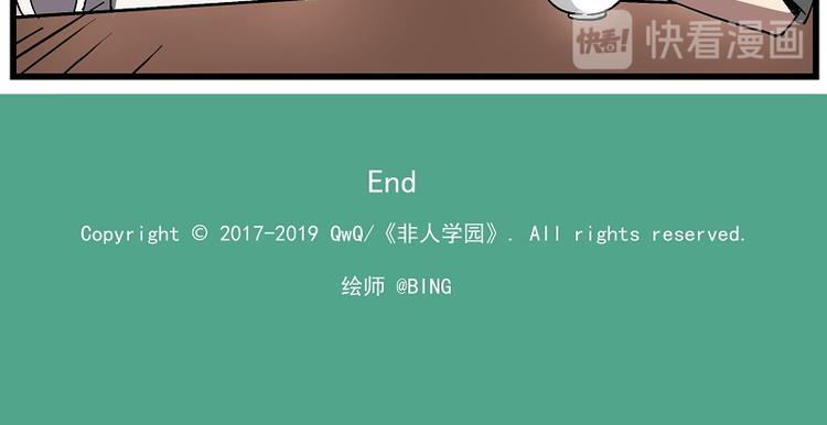 🍻非人学园 波澜-1 任性主厨 第10页