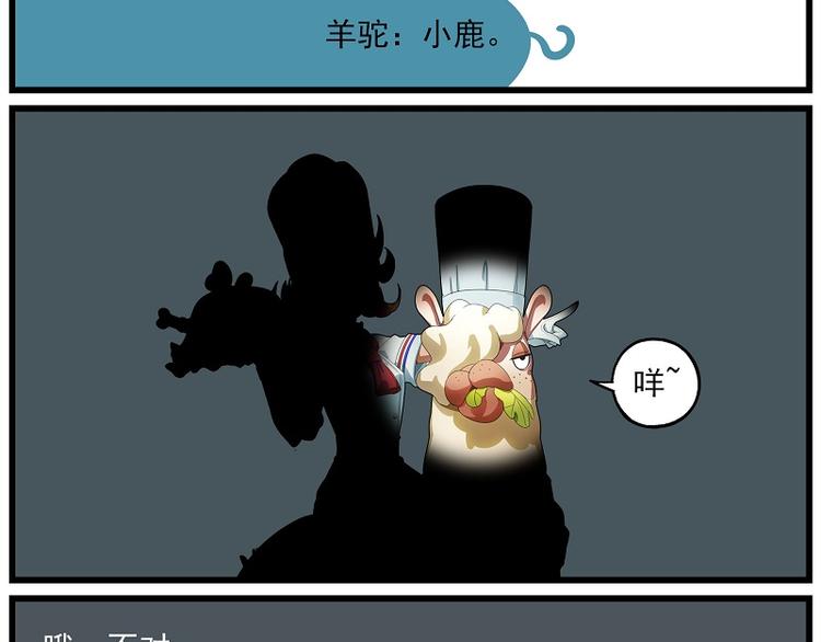 🍻非人学园 波澜-1 任性主厨 第2页
