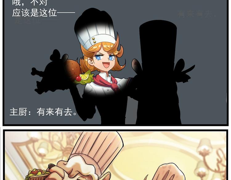 🍻非人学园 波澜-1 任性主厨 第3页