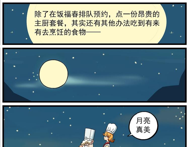 🍻非人学园 波澜-1 任性主厨 第5页