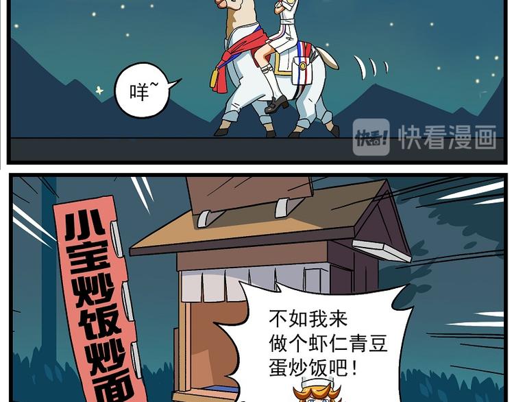 🍻非人学园 波澜-1 任性主厨 第6页