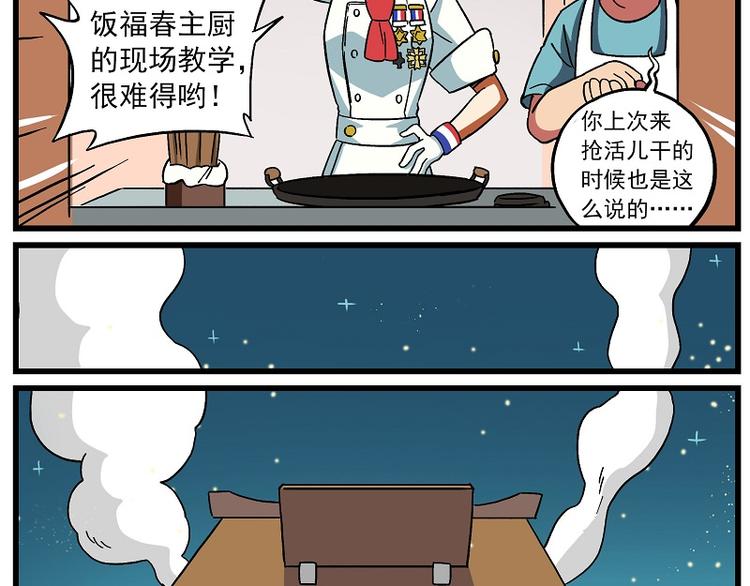 🍻非人学园 波澜-1 任性主厨 第8页