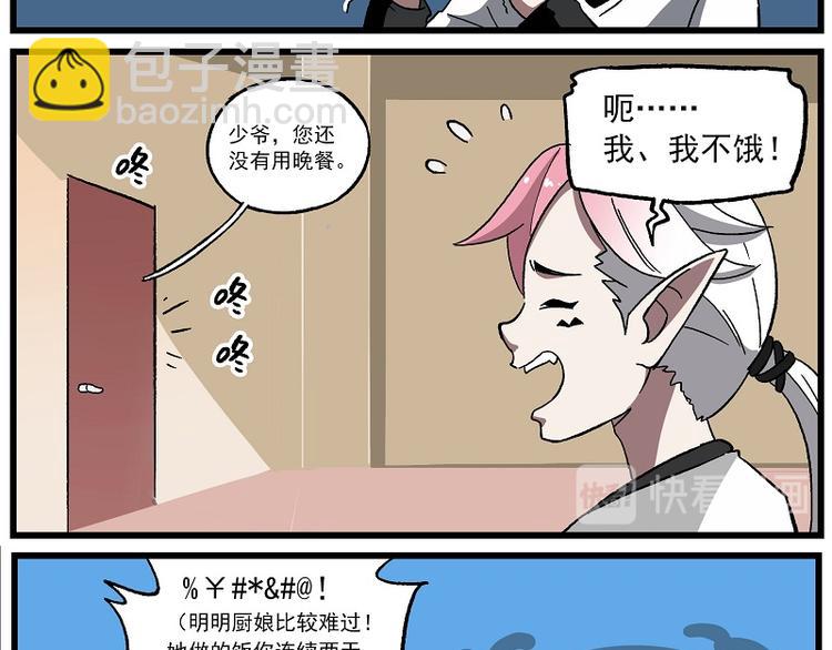 🍻非人学园 波澜-3 相见很难 第10页