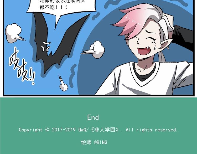 🍻非人学园 波澜-3 相见很难 第11页