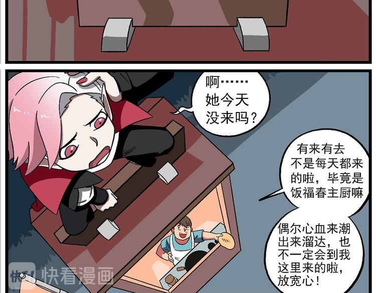 🍻非人学园 波澜-3 相见很难 第5页