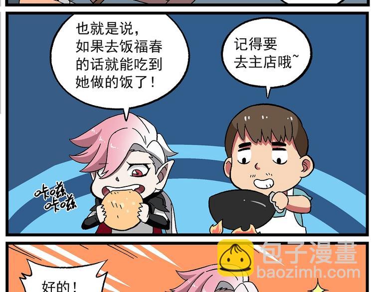 🍻非人学园 波澜-3 相见很难 第6页