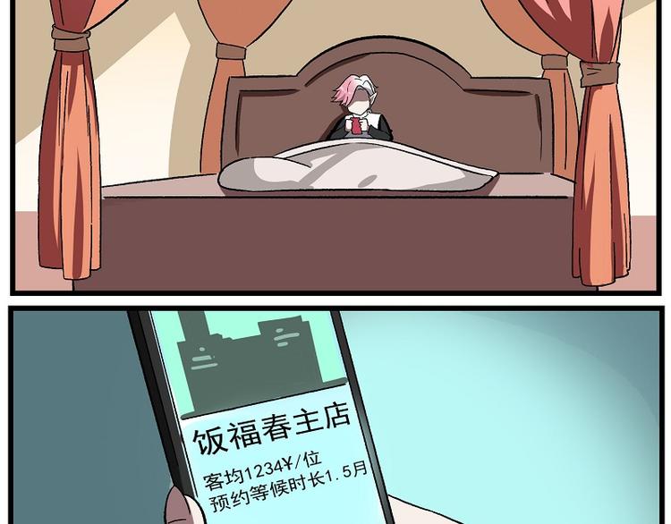 🍻非人学园 波澜-3 相见很难 第8页