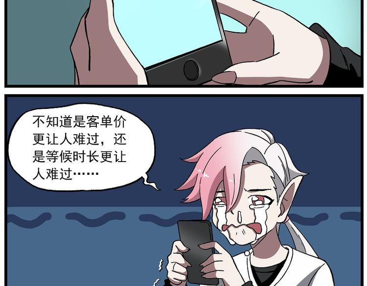 🍻非人学园 波澜-3 相见很难 第9页
