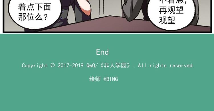 🍻非人学园 波澜-5 吃顿好的 第11页
