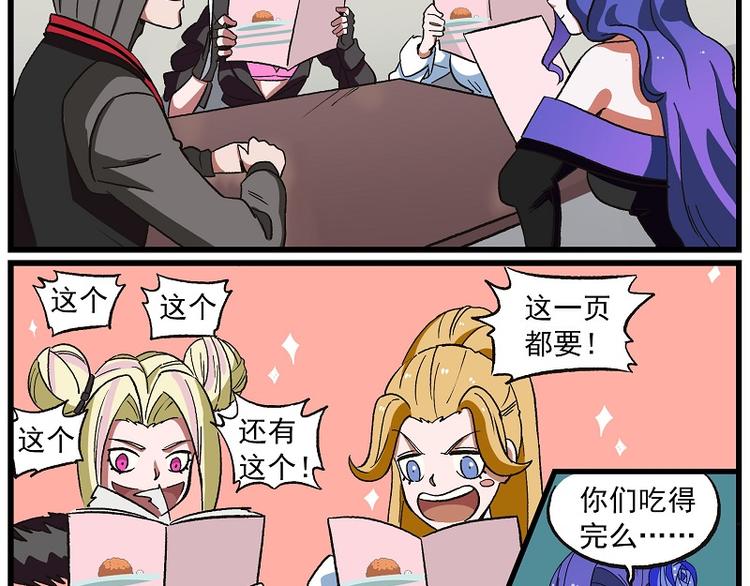🍻非人学园 波澜-5 吃顿好的 第2页
