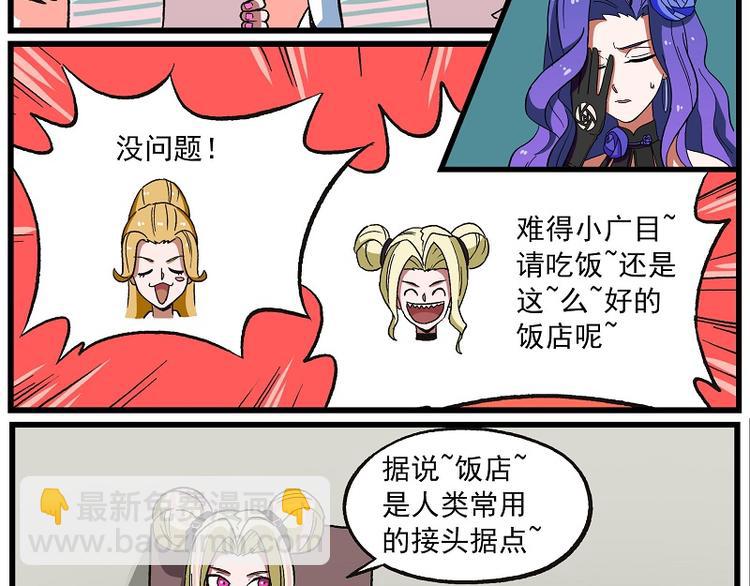 🍻非人学园 波澜-5 吃顿好的 第3页