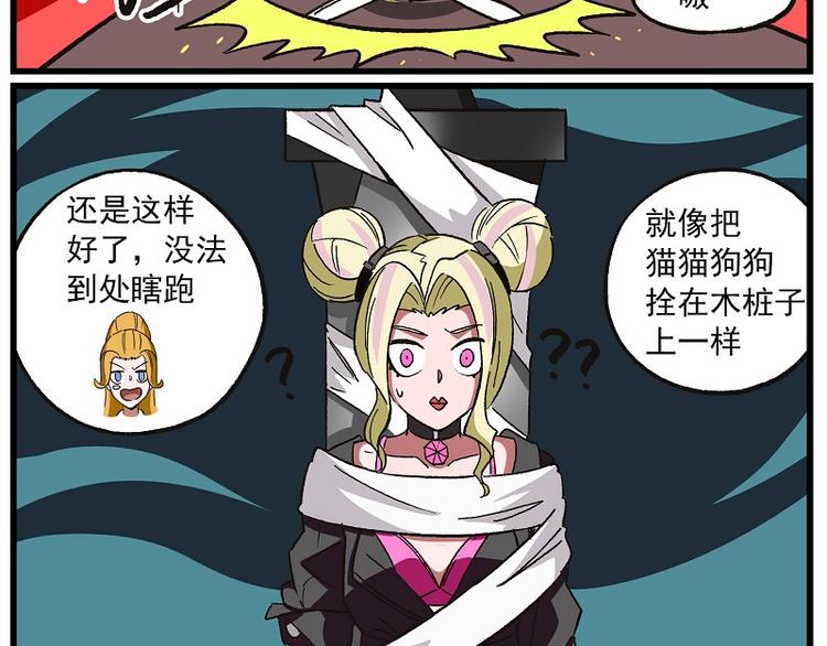 🍻非人学园 波澜-5 吃顿好的 第7页