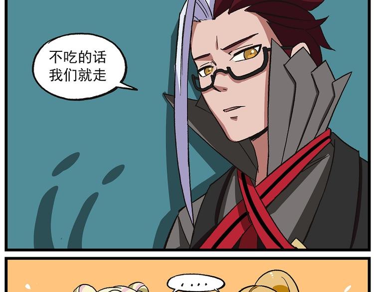 🍻非人学园 波澜-5 吃顿好的 第9页