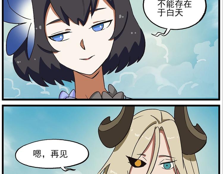 🍻非人学园 波澜-7 奇怪的女人2 第16页