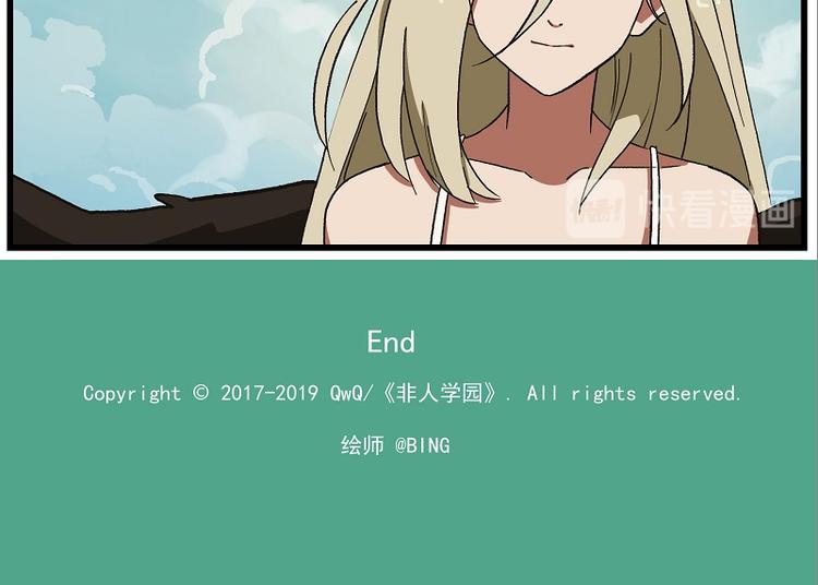 🍻非人学园 波澜-7 奇怪的女人2 第17页