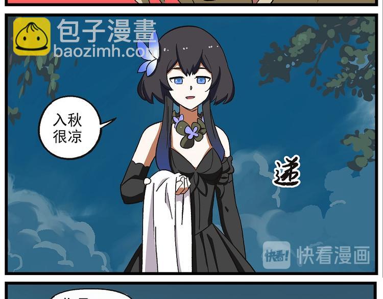 🍻非人学园 波澜-7 奇怪的女人2 第5页