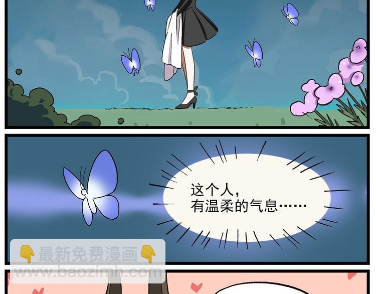 🍻非人学园 波澜-7 奇怪的女人2 第7页
